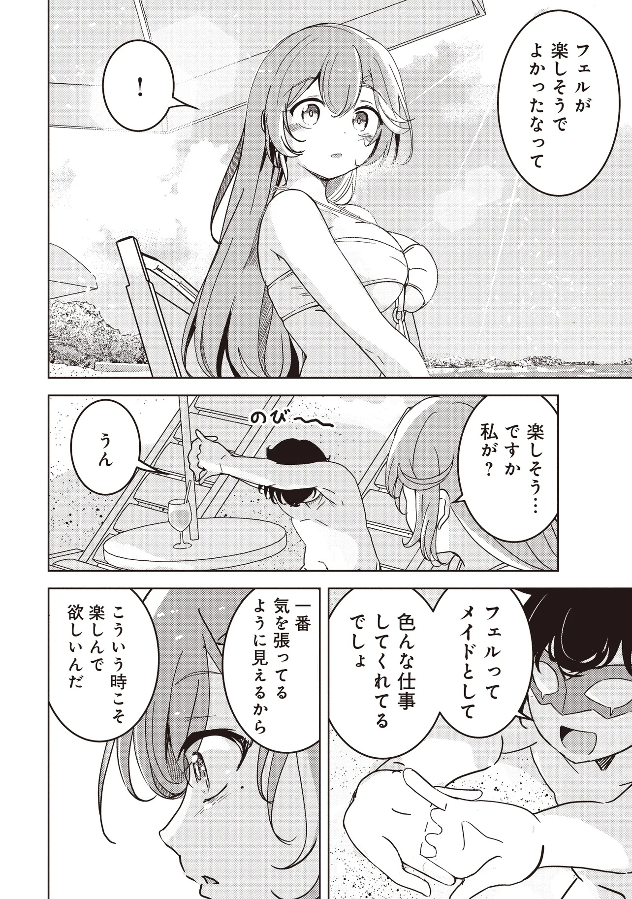 Isekai Saikouhou no Guild Leader - Chapter 23.2 - Page 4