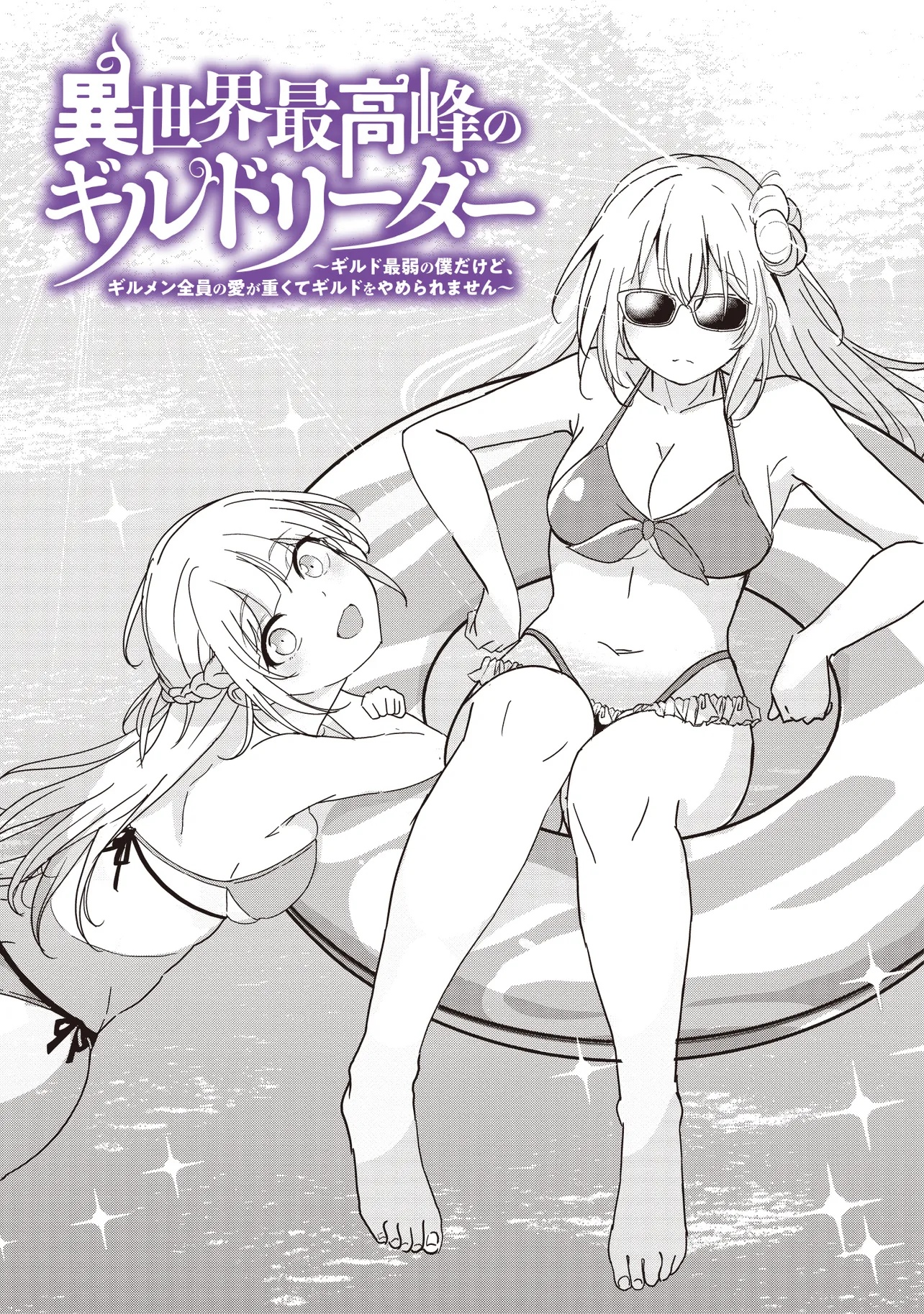Isekai Saikouhou no Guild Leader - Chapter 24.1 - Page 1