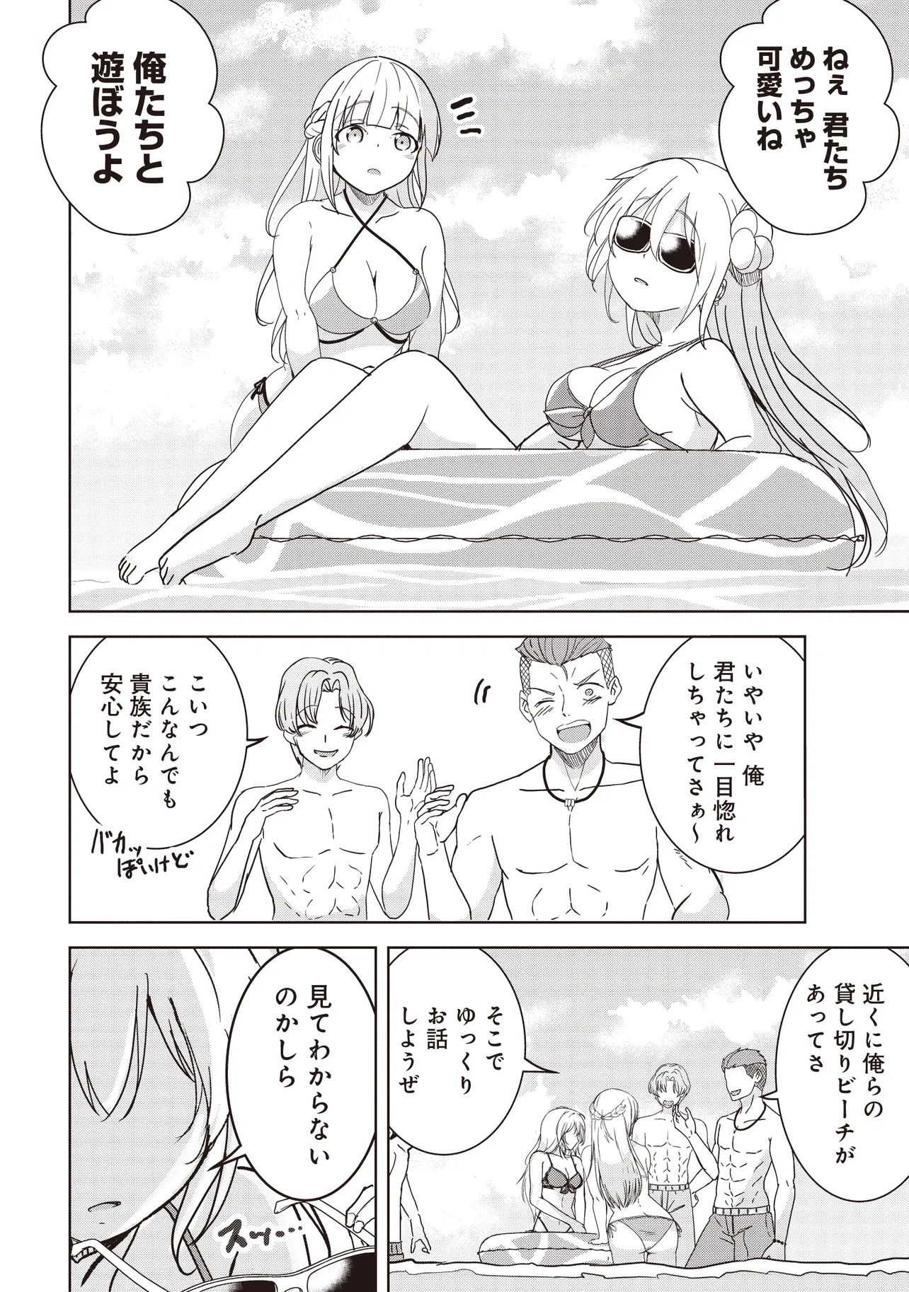 Isekai Saikouhou no Guild Leader - Chapter 24.1 - Page 2