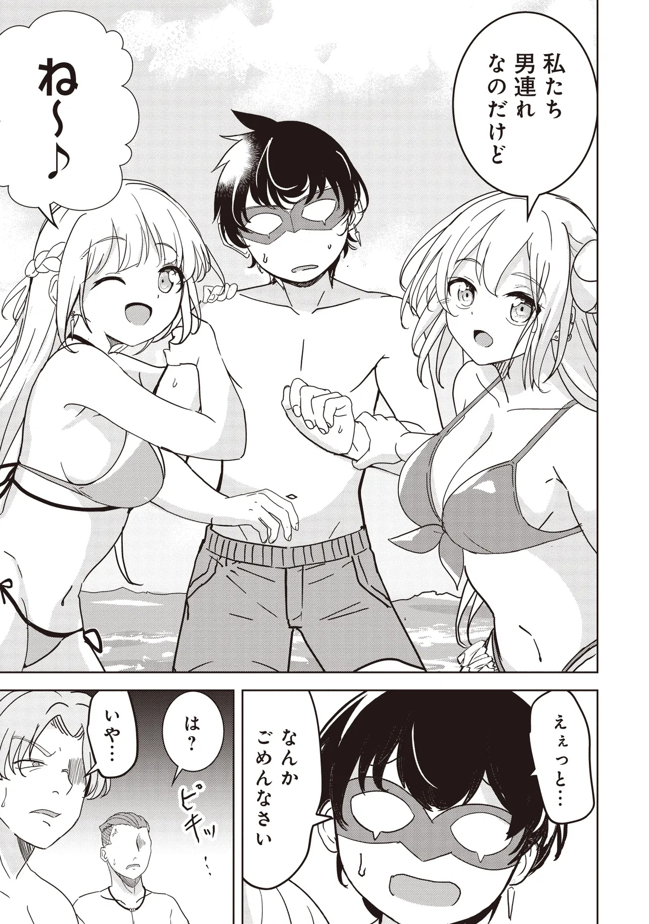 Isekai Saikouhou no Guild Leader - Chapter 24.1 - Page 3