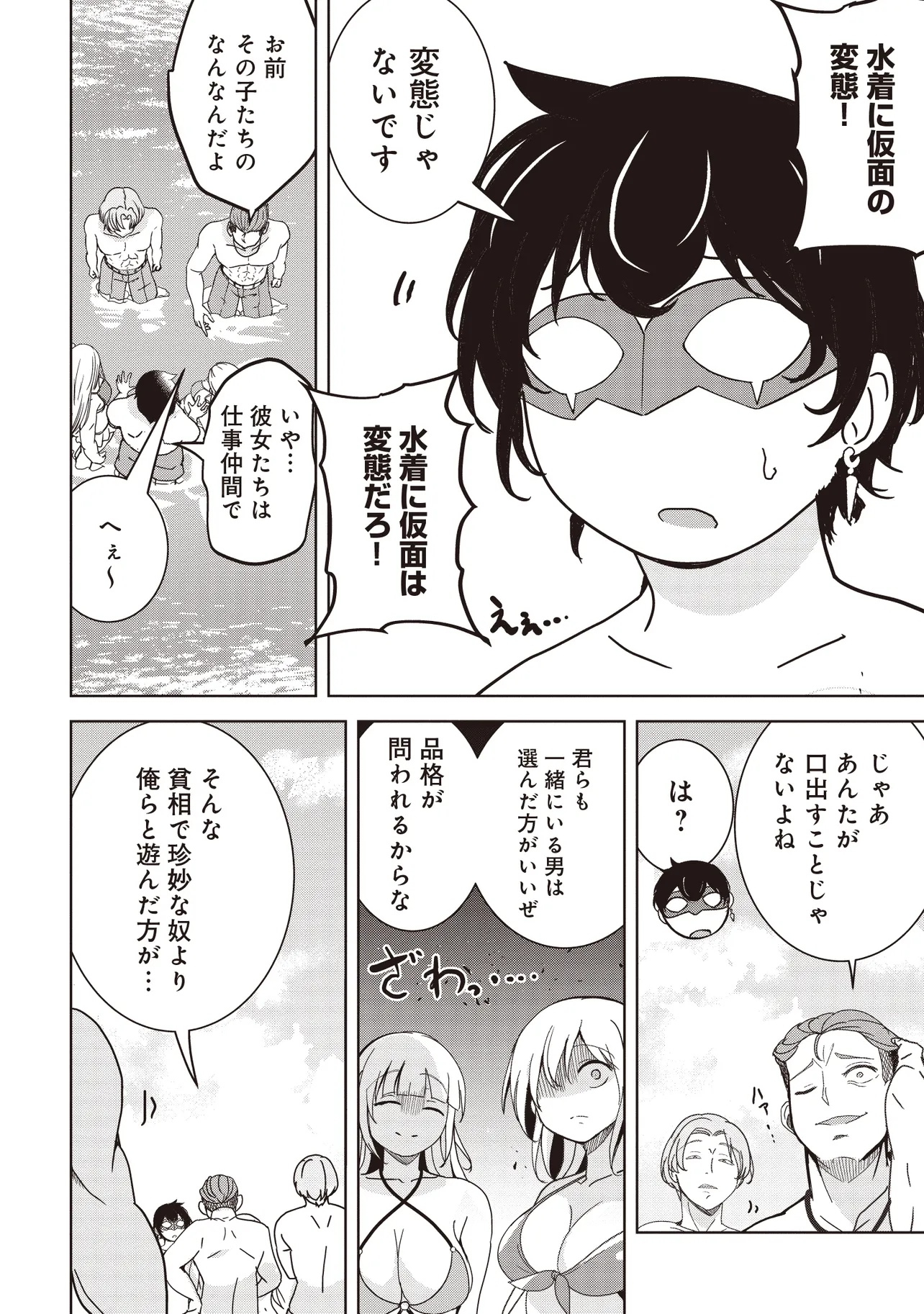 Isekai Saikouhou no Guild Leader - Chapter 24.1 - Page 4