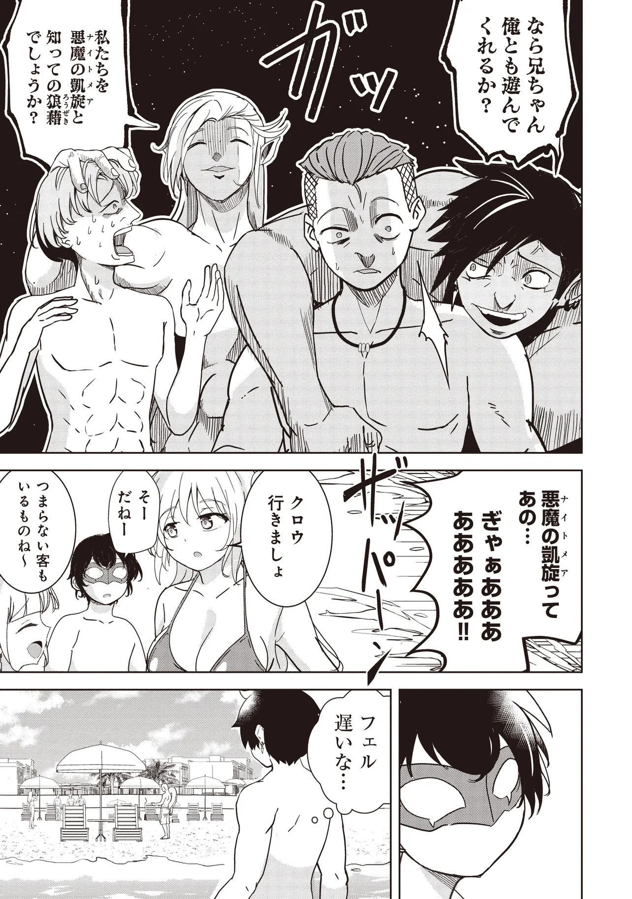 Isekai Saikouhou no Guild Leader - Chapter 24.1 - Page 5