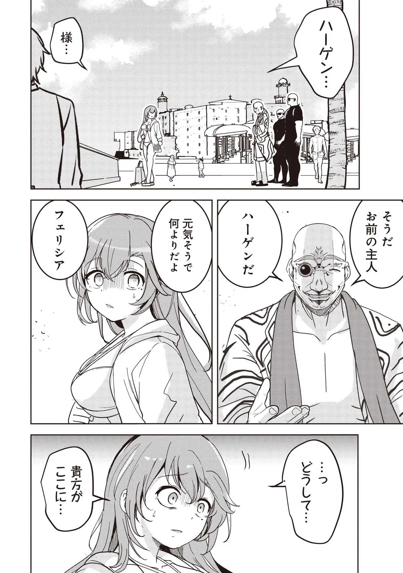 Isekai Saikouhou no Guild Leader - Chapter 24.1 - Page 6