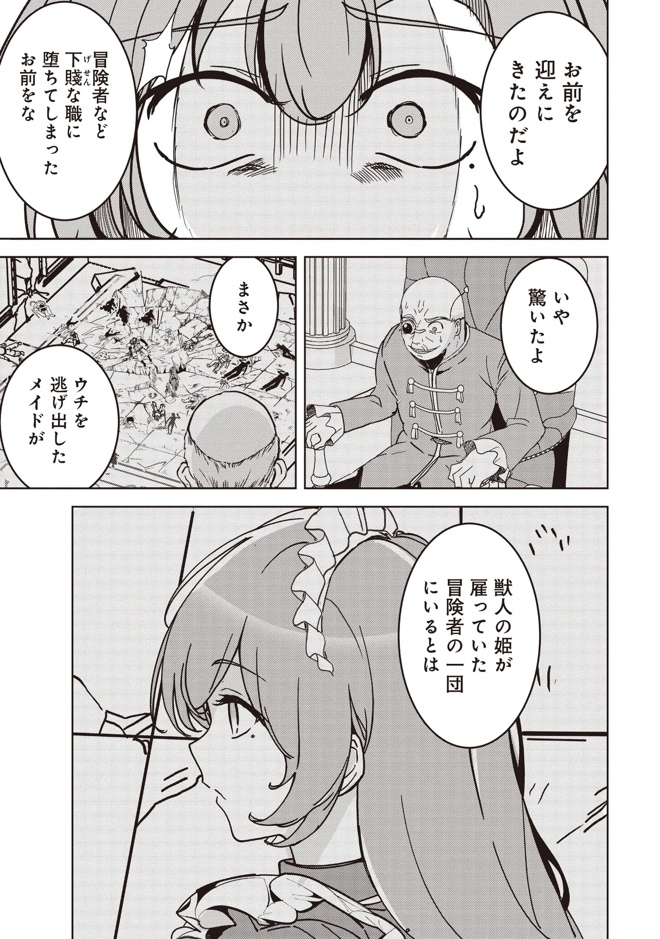 Isekai Saikouhou no Guild Leader - Chapter 24.1 - Page 7