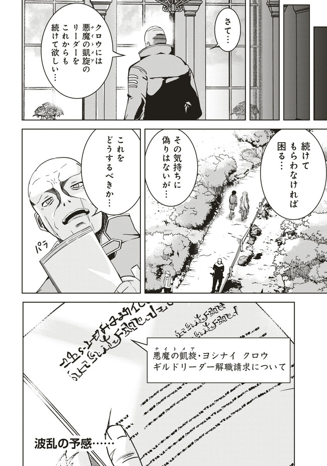 Isekai Saikouhou no Guild Leader - Chapter 7.4 - Page 8