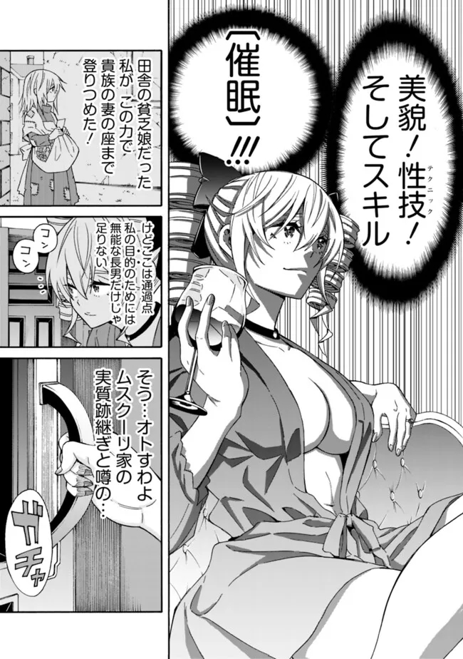 Isekai Saikyou no Kizoku, Harem wo Fuyasu Hodo Tsuyoku Naru - Chapter 30 - Page 3