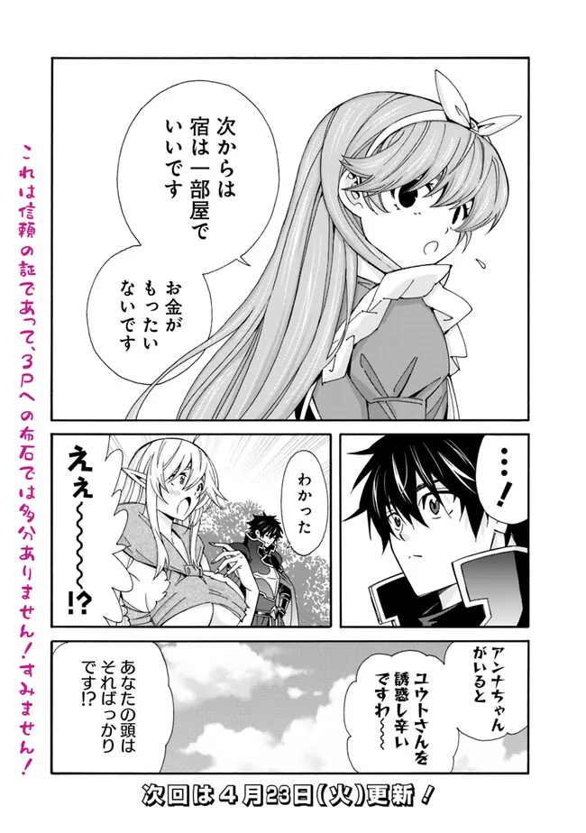 Isekai Saikyou no Kizoku, Harem wo Fuyasu Hodo Tsuyoku Naru - Chapter 34 - Page 14