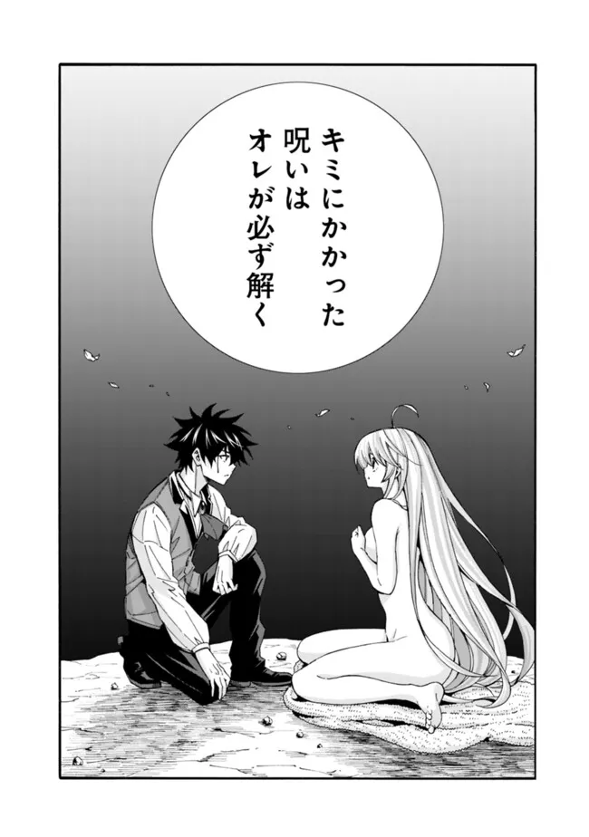 Isekai Saikyou no Kizoku, Harem wo Fuyasu Hodo Tsuyoku Naru - Chapter 41 - Page 8