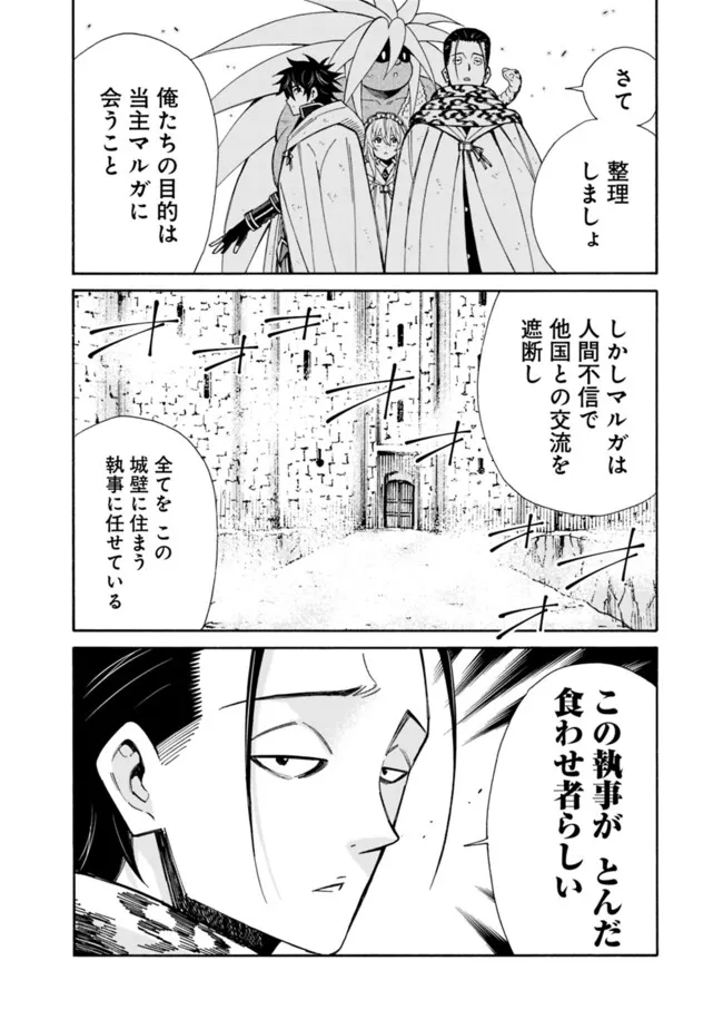 Isekai Saikyou no Kizoku, Harem wo Fuyasu Hodo Tsuyoku Naru - Chapter 43 - Page 6