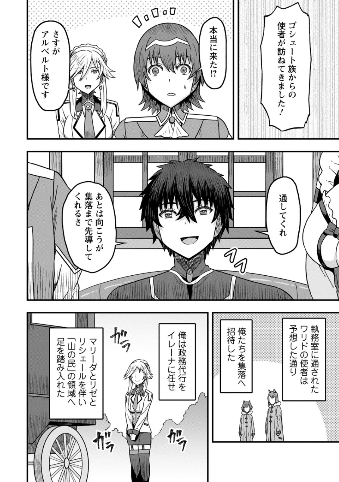 Isekai Saikyou No Yome Desu Ga, Yoru No Tatakai Wa Ore No Hou Ga Tsuyoi You Desu - Chapter 10.3 - Page 10