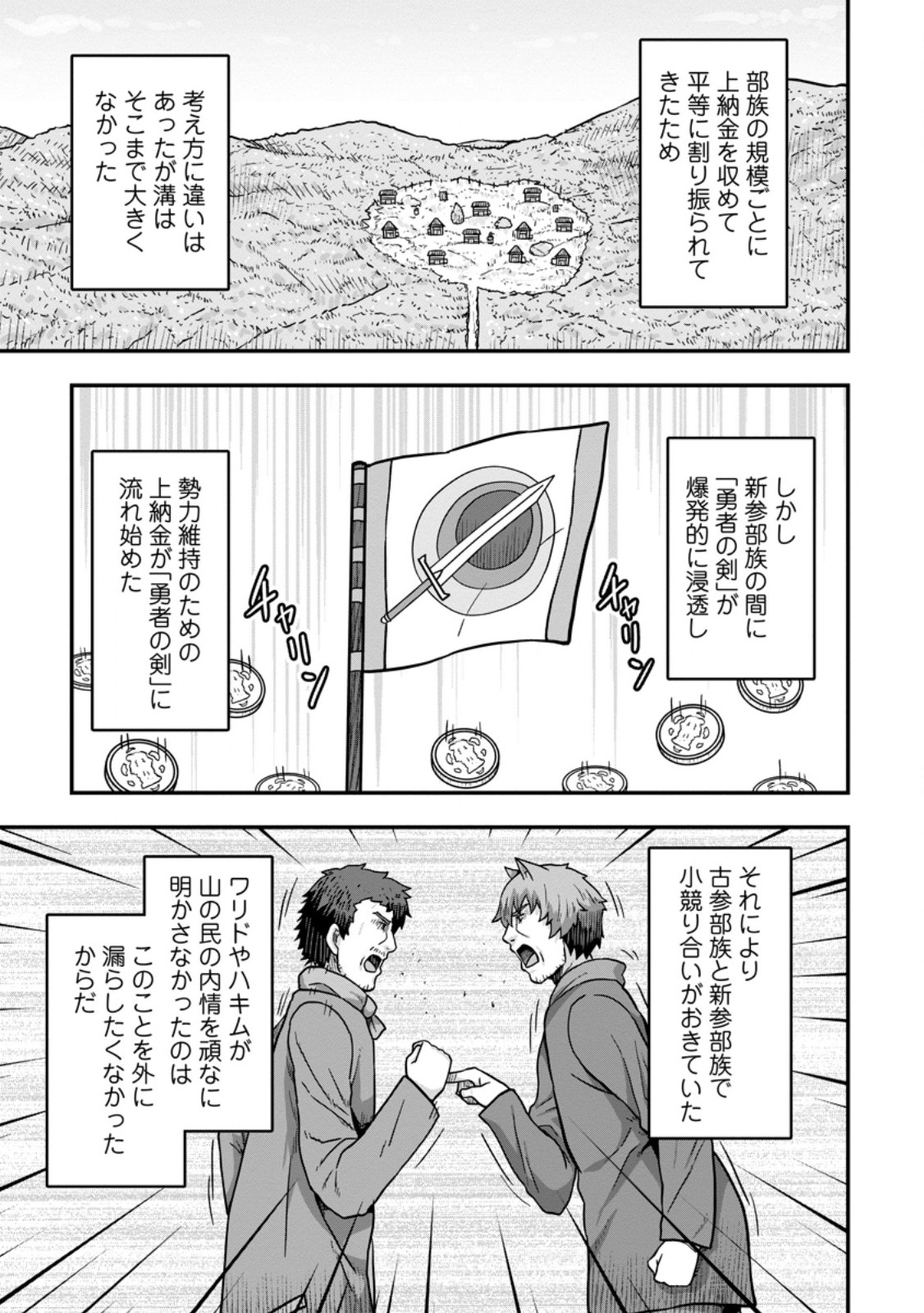 Isekai Saikyou No Yome Desu Ga, Yoru No Tatakai Wa Ore No Hou Ga Tsuyoi You Desu - Chapter 13.1 - Page 9