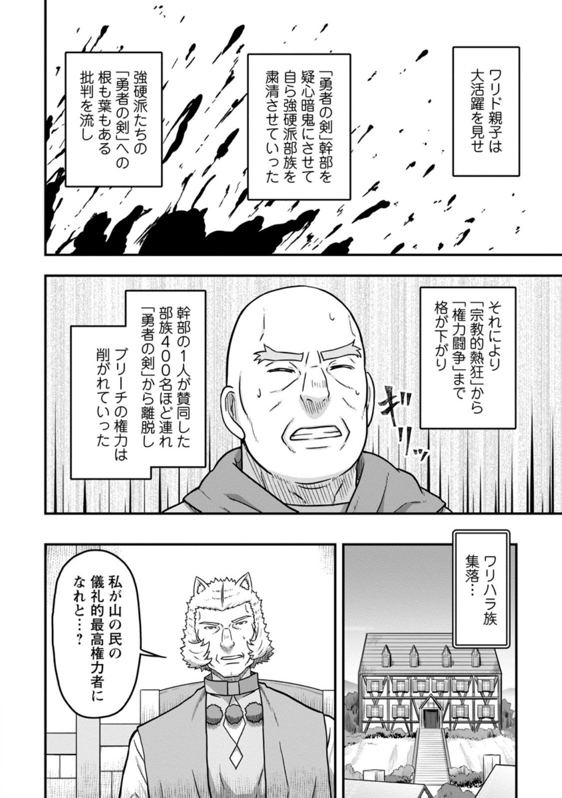 Isekai Saikyou No Yome Desu Ga, Yoru No Tatakai Wa Ore No Hou Ga Tsuyoi You Desu - Chapter 13.2 - Page 10
