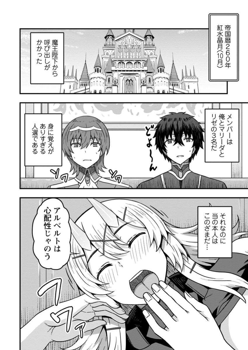 Isekai Saikyou No Yome Desu Ga, Yoru No Tatakai Wa Ore No Hou Ga Tsuyoi You Desu - Chapter 15.2 - Page 4