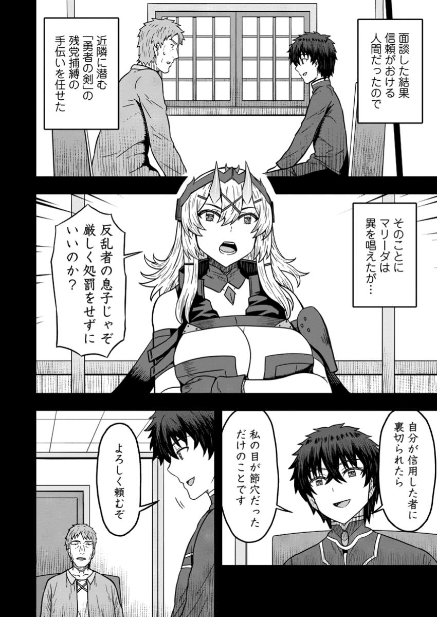 Isekai Saikyou No Yome Desu Ga, Yoru No Tatakai Wa Ore No Hou Ga Tsuyoi You Desu - Chapter 16.1 - Page 10