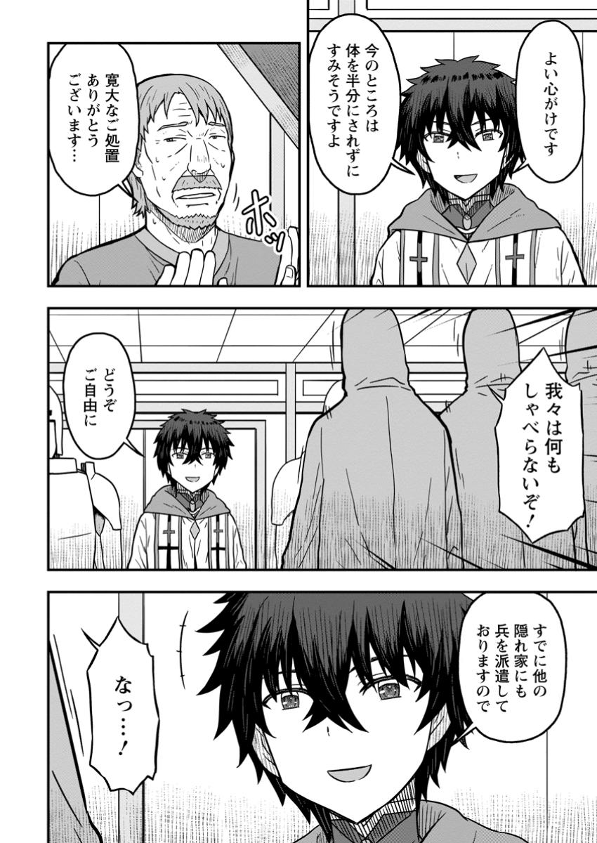 Isekai Saikyou No Yome Desu Ga, Yoru No Tatakai Wa Ore No Hou Ga Tsuyoi You Desu - Chapter 16.1 - Page 8