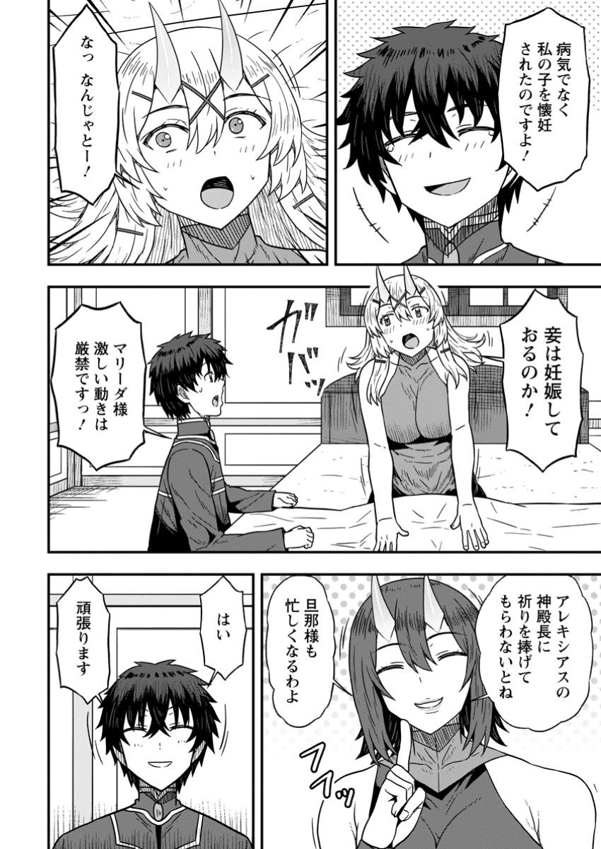 Isekai Saikyou No Yome Desu Ga, Yoru No Tatakai Wa Ore No Hou Ga Tsuyoi You Desu - Chapter 18.1 - Page 4