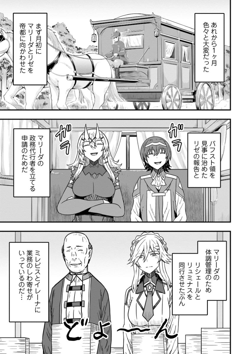 Isekai Saikyou No Yome Desu Ga, Yoru No Tatakai Wa Ore No Hou Ga Tsuyoi You Desu - Chapter 18.3 - Page 3