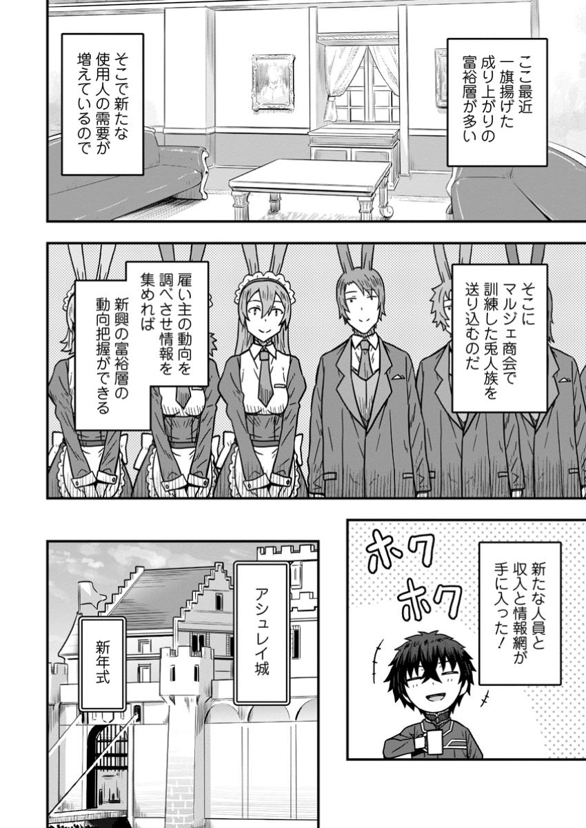 Isekai Saikyou No Yome Desu Ga, Yoru No Tatakai Wa Ore No Hou Ga Tsuyoi You Desu - Chapter 19.3 - Page 2