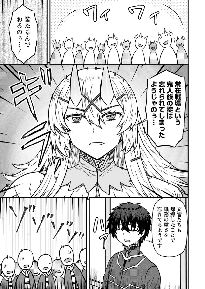 Isekai Saikyou No Yome Desu Ga, Yoru No Tatakai Wa Ore No Hou Ga Tsuyoi You Desu - Chapter 19.3 - Page 3