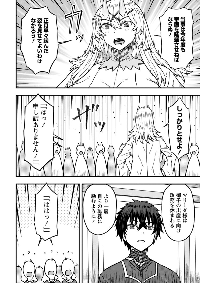 Isekai Saikyou No Yome Desu Ga, Yoru No Tatakai Wa Ore No Hou Ga Tsuyoi You Desu - Chapter 19.3 - Page 4