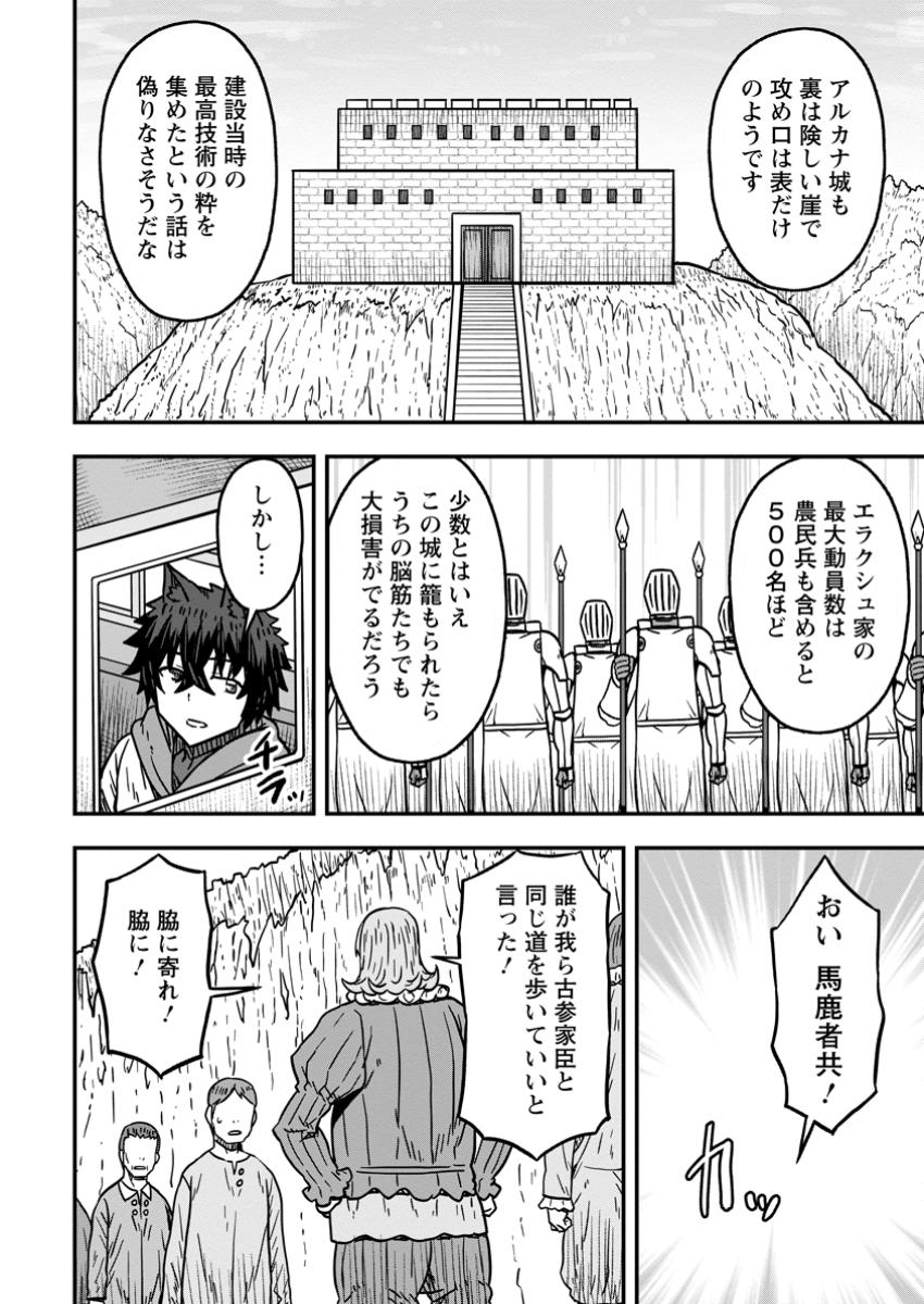 Isekai Saikyou No Yome Desu Ga, Yoru No Tatakai Wa Ore No Hou Ga Tsuyoi You Desu - Chapter 20.2 - Page 2