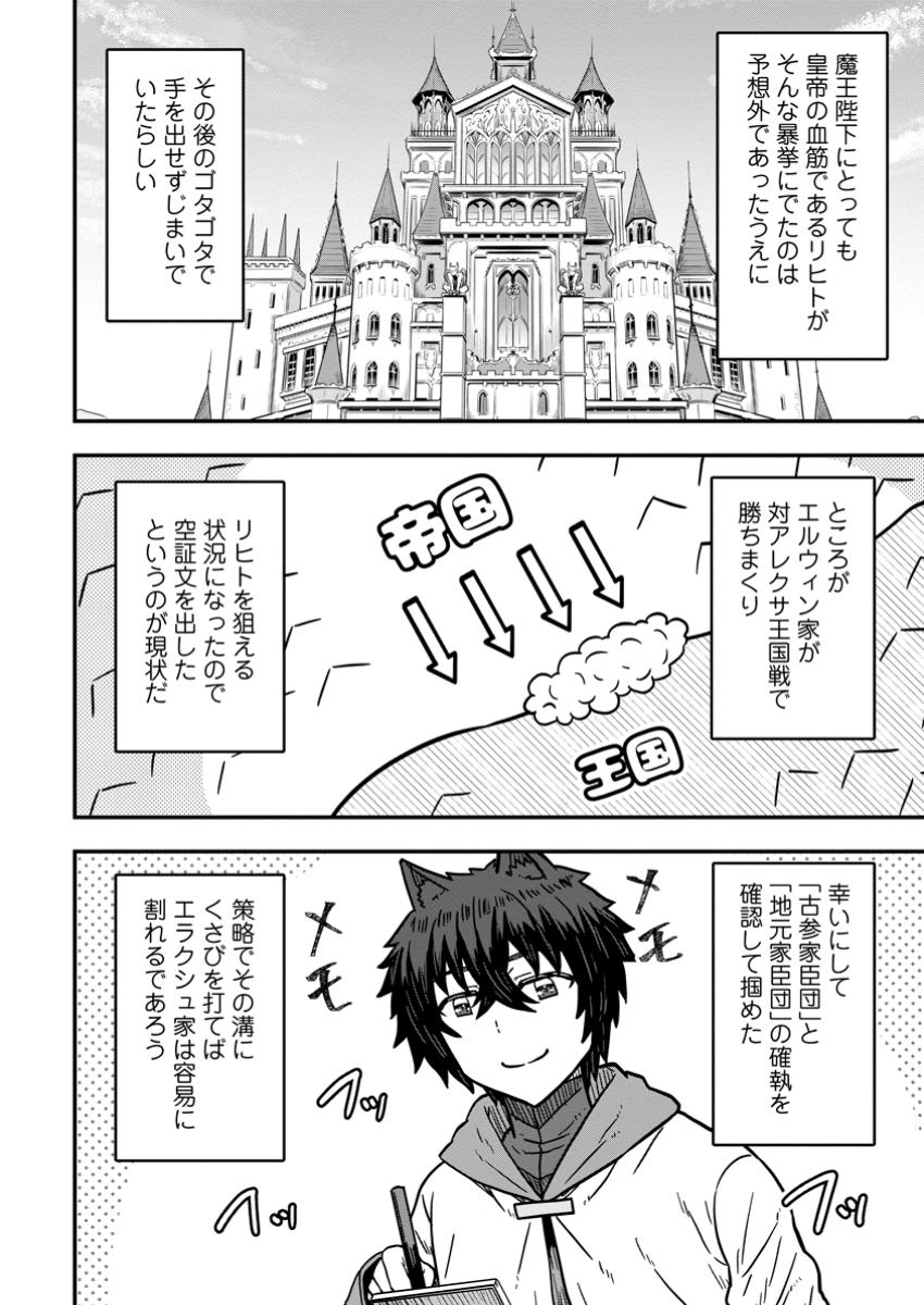 Isekai Saikyou No Yome Desu Ga, Yoru No Tatakai Wa Ore No Hou Ga Tsuyoi You Desu - Chapter 20.2 - Page 6