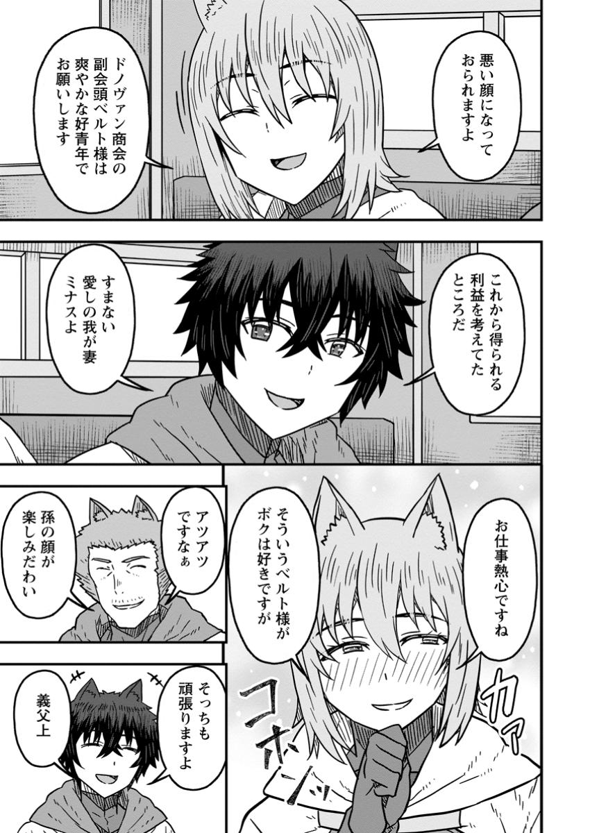 Isekai Saikyou No Yome Desu Ga, Yoru No Tatakai Wa Ore No Hou Ga Tsuyoi You Desu - Chapter 20.2 - Page 7