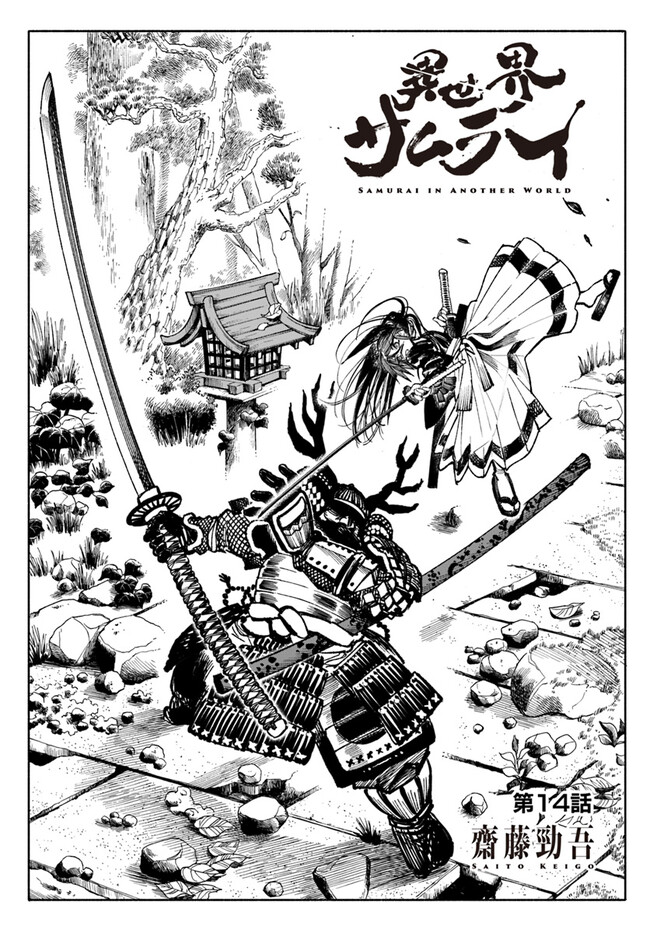 Isekai Samurai - Chapter 14 - Page 1