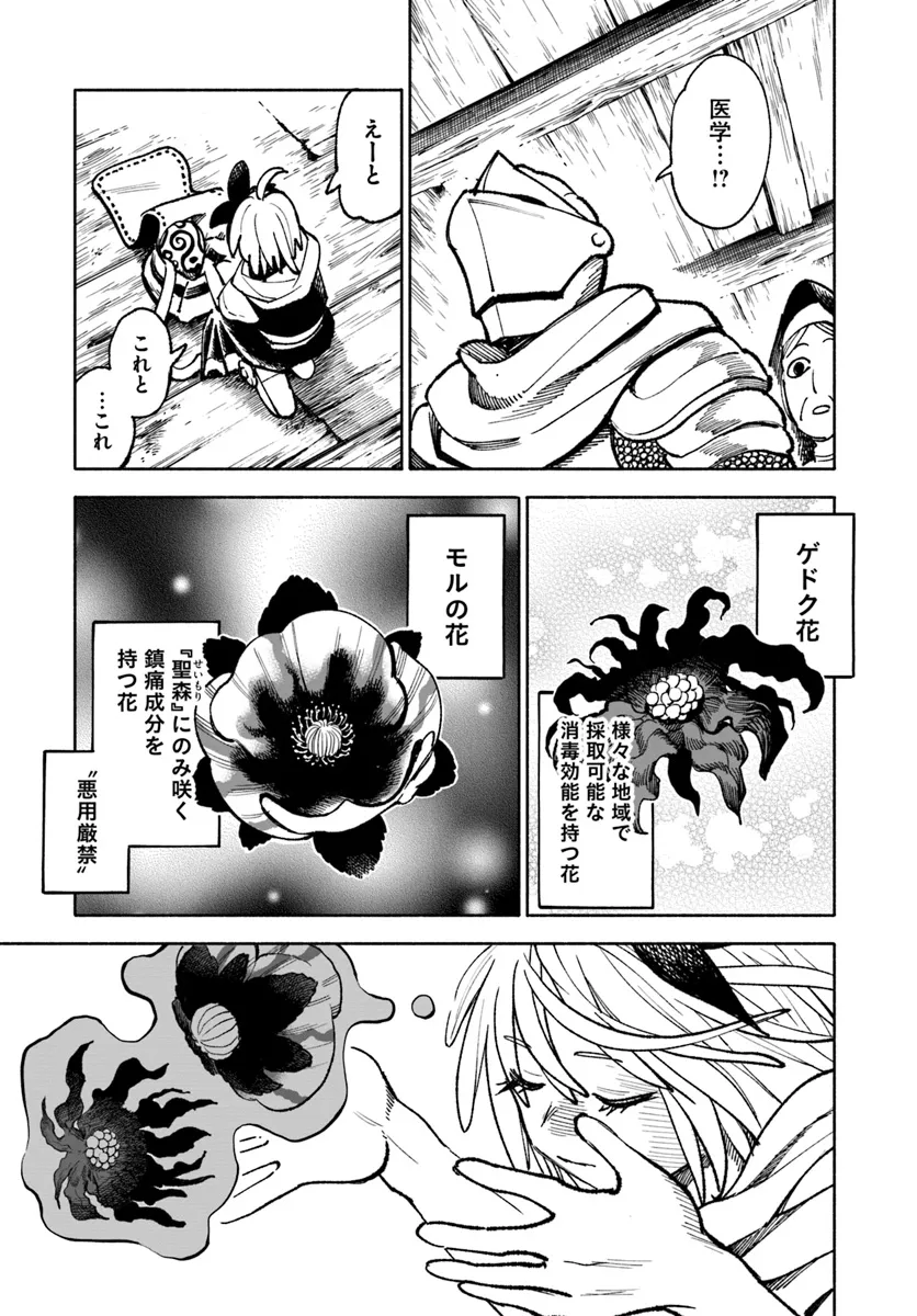 Isekai Samurai - Chapter 22 - Page 15
