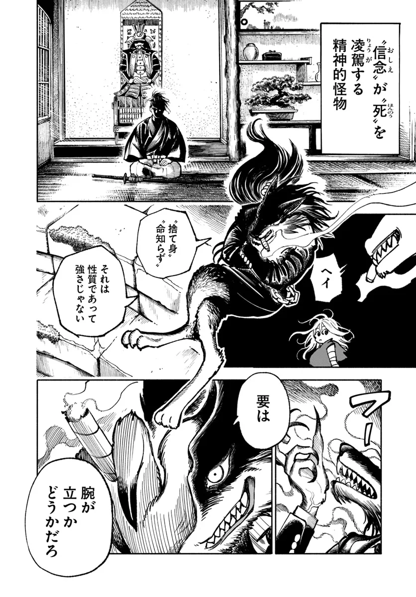 Isekai Samurai - Chapter 23.1 - Page 4