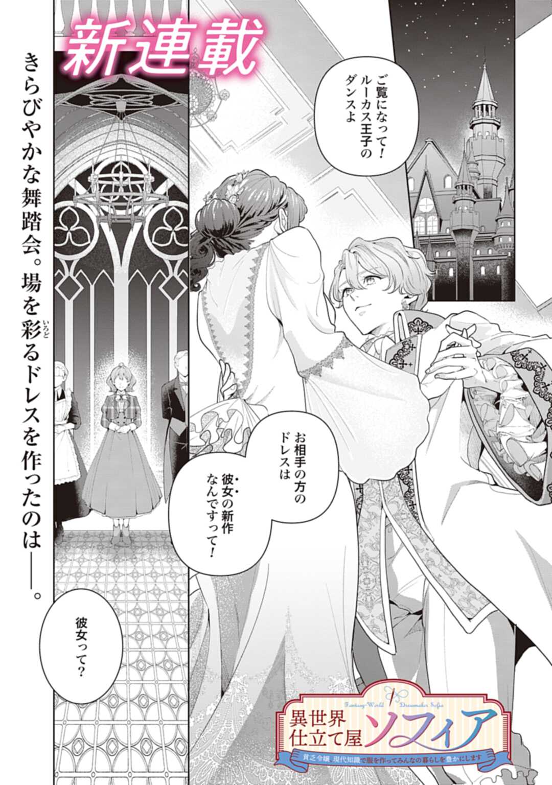 Isekai Shitateya Sofia – Binbou Reijou, Gendai Chishiki de Fuku wo Tsukutte Minna no Kurashi wo Yutaka ni shimasu - Chapter 1 - Page 1