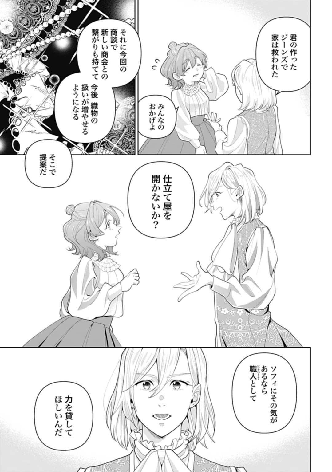 Isekai Shitateya Sofia – Binbou Reijou, Gendai Chishiki de Fuku wo Tsukutte Minna no Kurashi wo Yutaka ni shimasu - Chapter 1 - Page 35