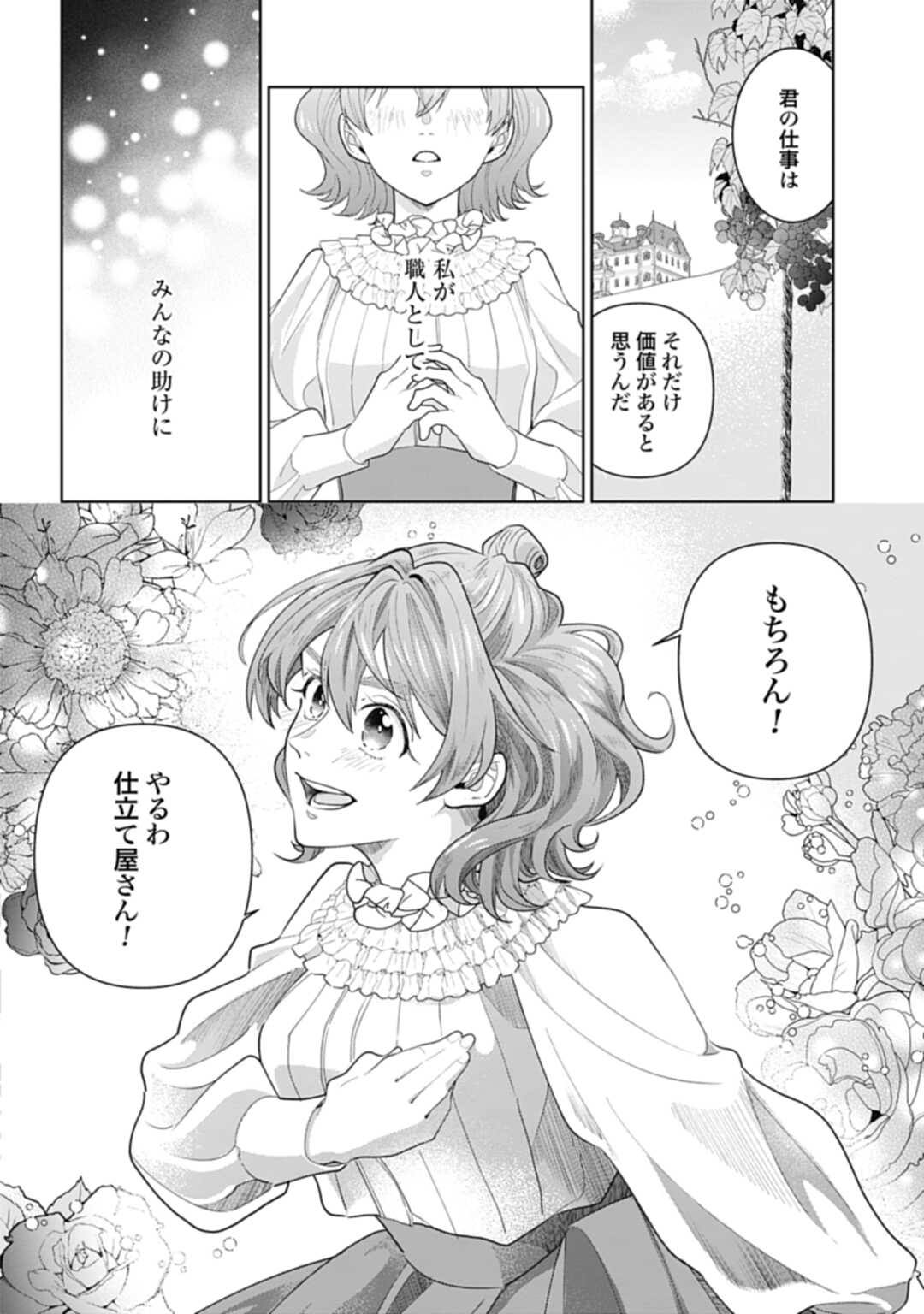 Isekai Shitateya Sofia – Binbou Reijou, Gendai Chishiki de Fuku wo Tsukutte Minna no Kurashi wo Yutaka ni shimasu - Chapter 1 - Page 36