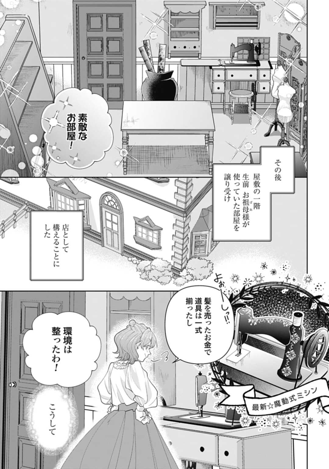 Isekai Shitateya Sofia – Binbou Reijou, Gendai Chishiki de Fuku wo Tsukutte Minna no Kurashi wo Yutaka ni shimasu - Chapter 1 - Page 37