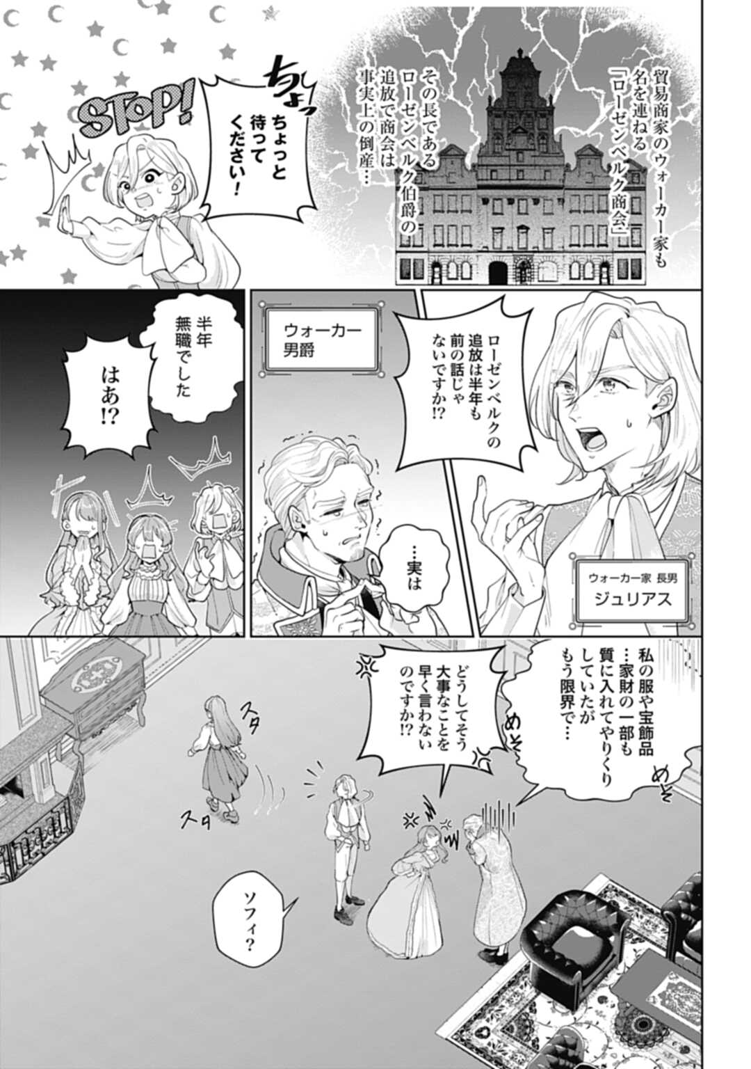 Isekai Shitateya Sofia – Binbou Reijou, Gendai Chishiki de Fuku wo Tsukutte Minna no Kurashi wo Yutaka ni shimasu - Chapter 1 - Page 5