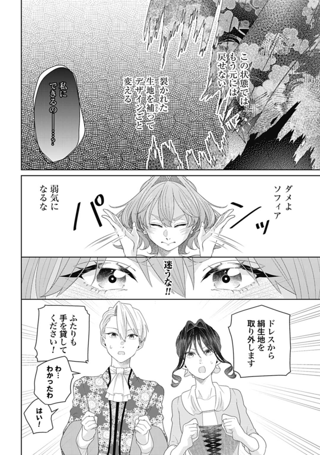 Isekai Shitateya Sofia – Binbou Reijou, Gendai Chishiki de Fuku wo Tsukutte Minna no Kurashi wo Yutaka ni shimasu - Chapter 10.1 - Page 10