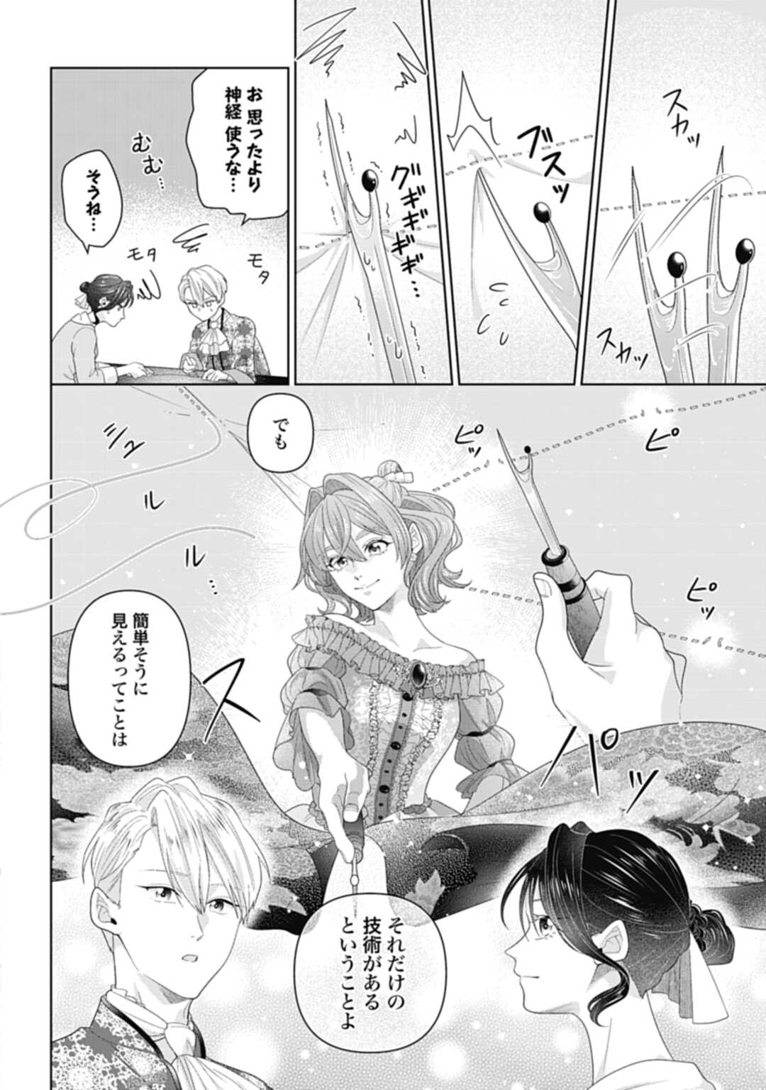 Isekai Shitateya Sofia – Binbou Reijou, Gendai Chishiki de Fuku wo Tsukutte Minna no Kurashi wo Yutaka ni shimasu - Chapter 10.1 - Page 12