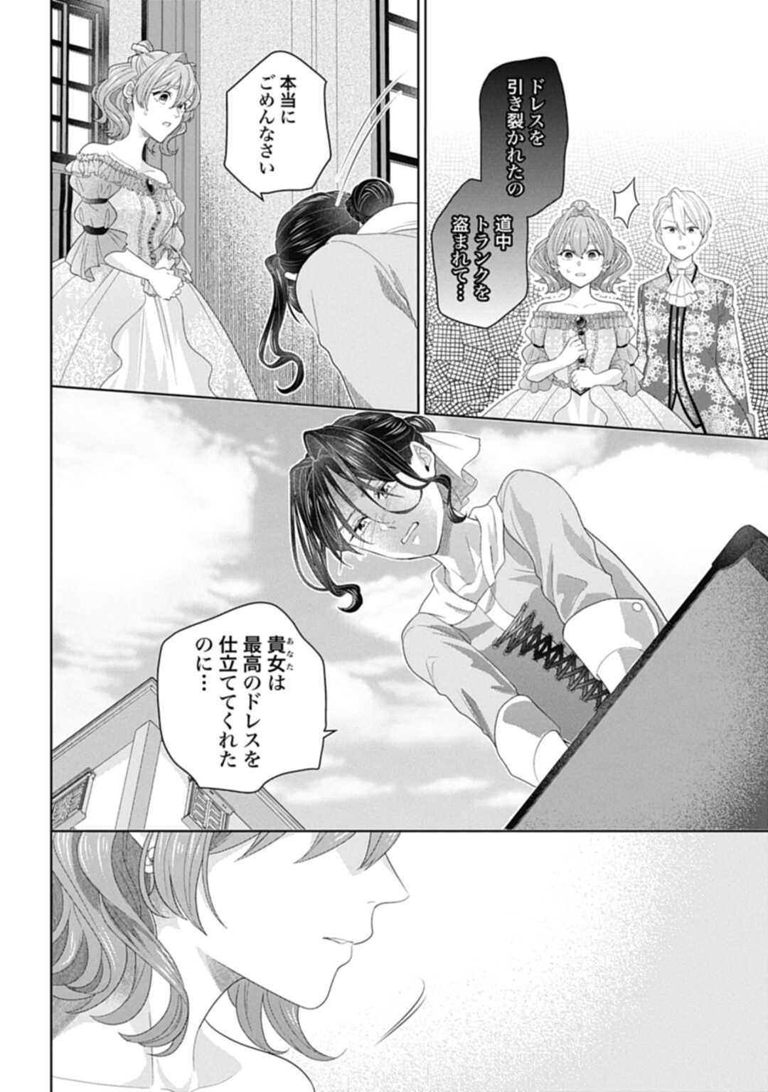 Isekai Shitateya Sofia – Binbou Reijou, Gendai Chishiki de Fuku wo Tsukutte Minna no Kurashi wo Yutaka ni shimasu - Chapter 10.1 - Page 4