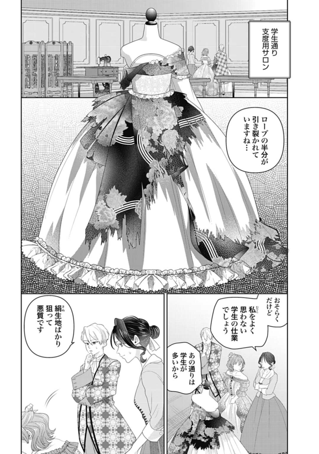 Isekai Shitateya Sofia – Binbou Reijou, Gendai Chishiki de Fuku wo Tsukutte Minna no Kurashi wo Yutaka ni shimasu - Chapter 10.1 - Page 8