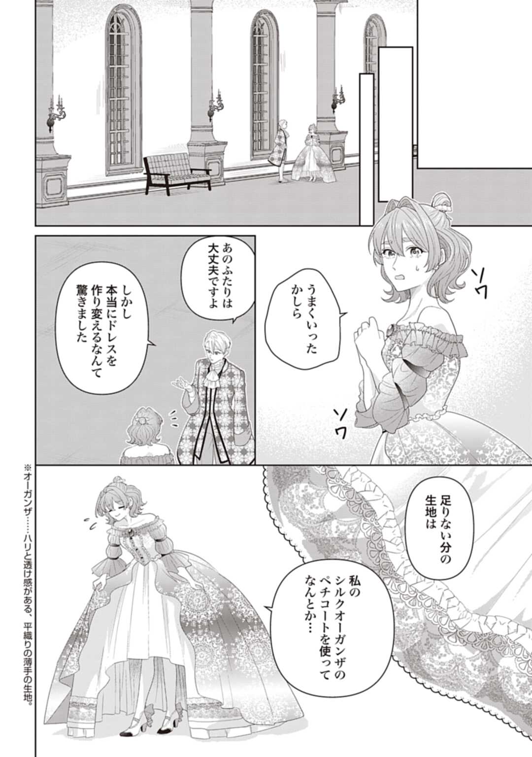 Isekai Shitateya Sofia – Binbou Reijou, Gendai Chishiki de Fuku wo Tsukutte Minna no Kurashi wo Yutaka ni shimasu - Chapter 10.2 - Page 14