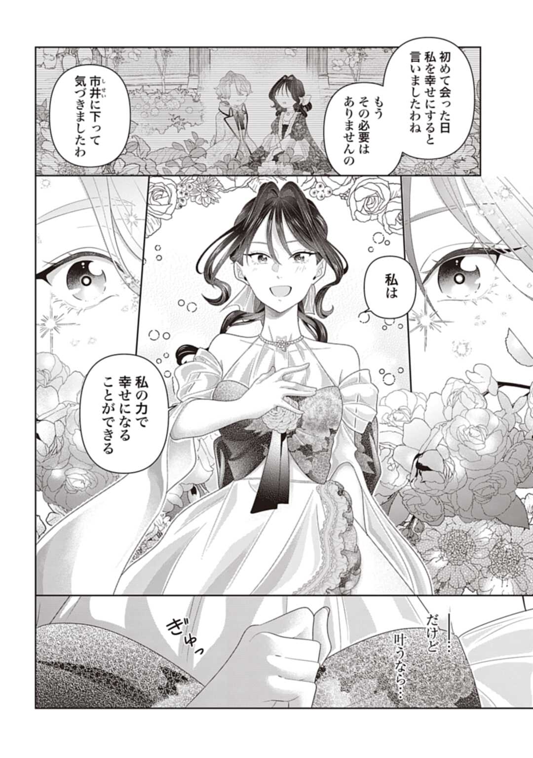 Isekai Shitateya Sofia – Binbou Reijou, Gendai Chishiki de Fuku wo Tsukutte Minna no Kurashi wo Yutaka ni shimasu - Chapter 10.2 - Page 8