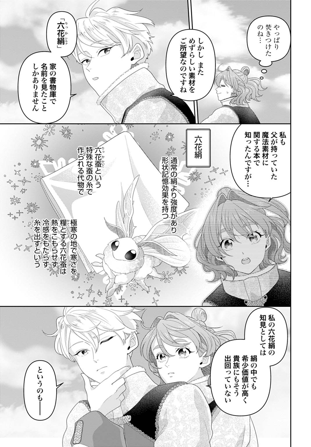 Isekai Shitateya Sofia – Binbou Reijou, Gendai Chishiki de Fuku wo Tsukutte Minna no Kurashi wo Yutaka ni shimasu - Chapter 12 - Page 15