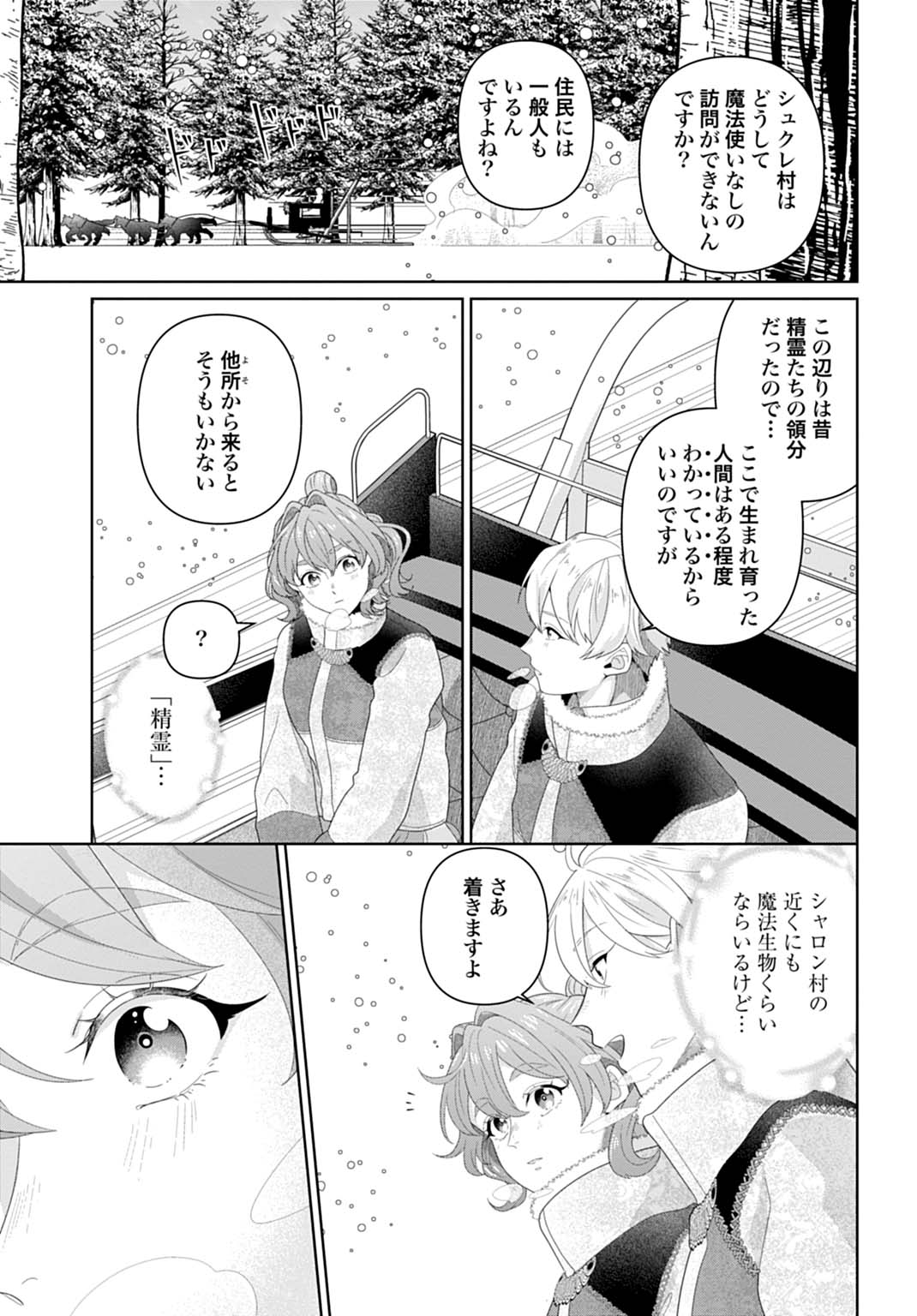 Isekai Shitateya Sofia – Binbou Reijou, Gendai Chishiki de Fuku wo Tsukutte Minna no Kurashi wo Yutaka ni shimasu - Chapter 12 - Page 19