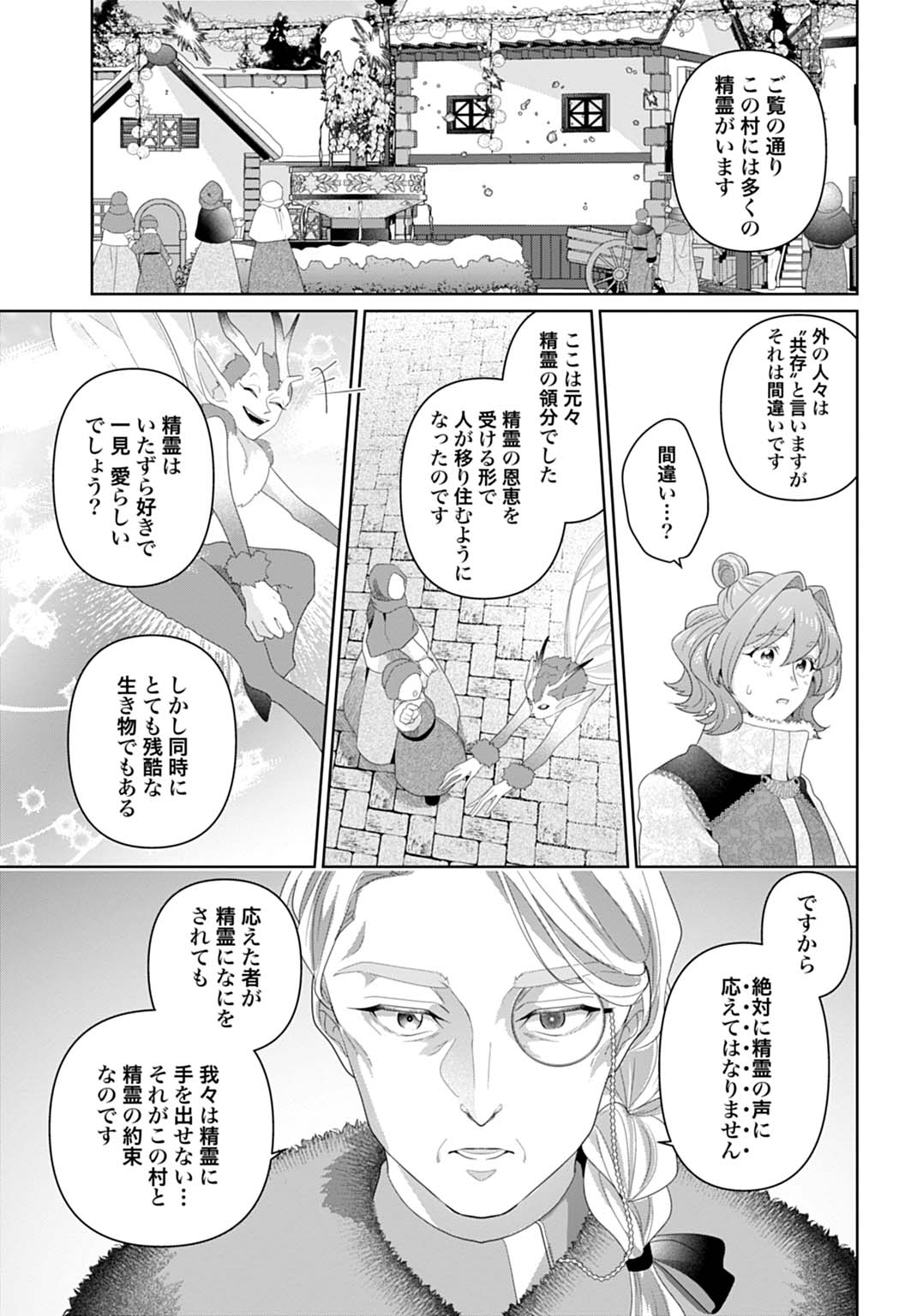 Isekai Shitateya Sofia – Binbou Reijou, Gendai Chishiki de Fuku wo Tsukutte Minna no Kurashi wo Yutaka ni shimasu - Chapter 12 - Page 23