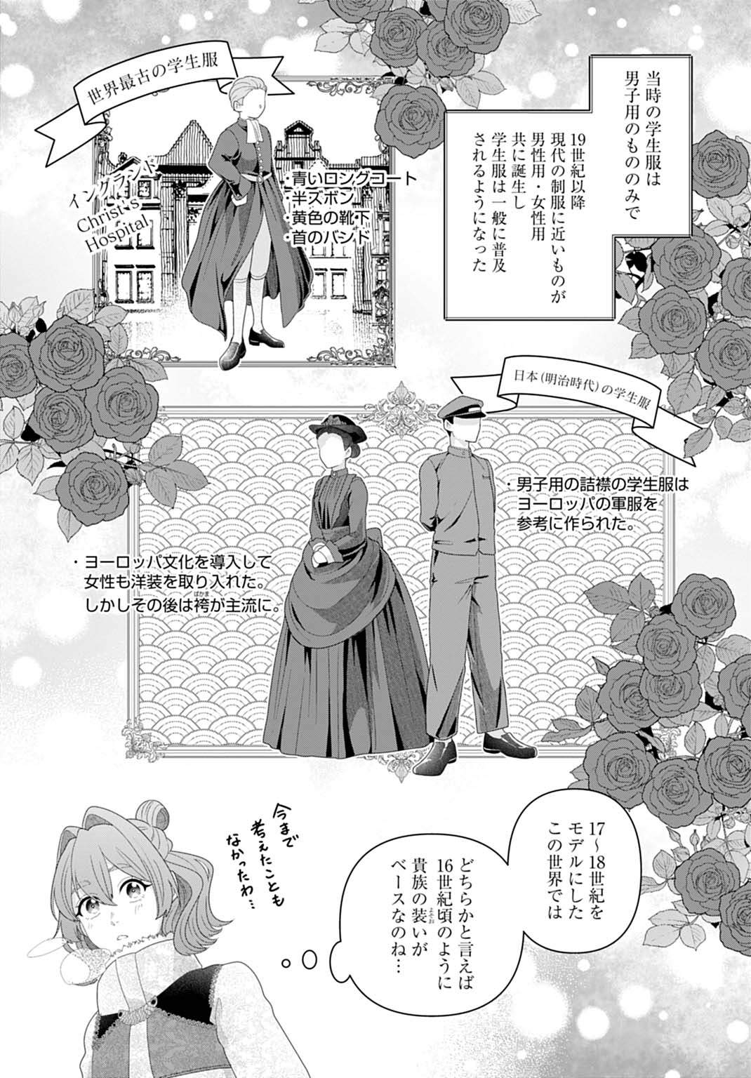 Isekai Shitateya Sofia – Binbou Reijou, Gendai Chishiki de Fuku wo Tsukutte Minna no Kurashi wo Yutaka ni shimasu - Chapter 12 - Page 25