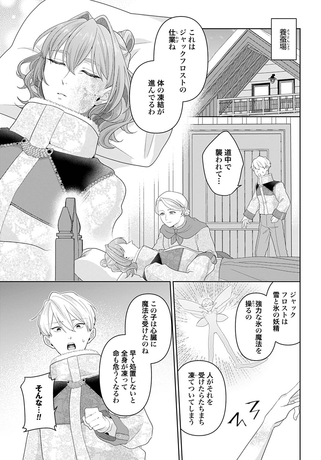 Isekai Shitateya Sofia – Binbou Reijou, Gendai Chishiki de Fuku wo Tsukutte Minna no Kurashi wo Yutaka ni shimasu - Chapter 13 - Page 5