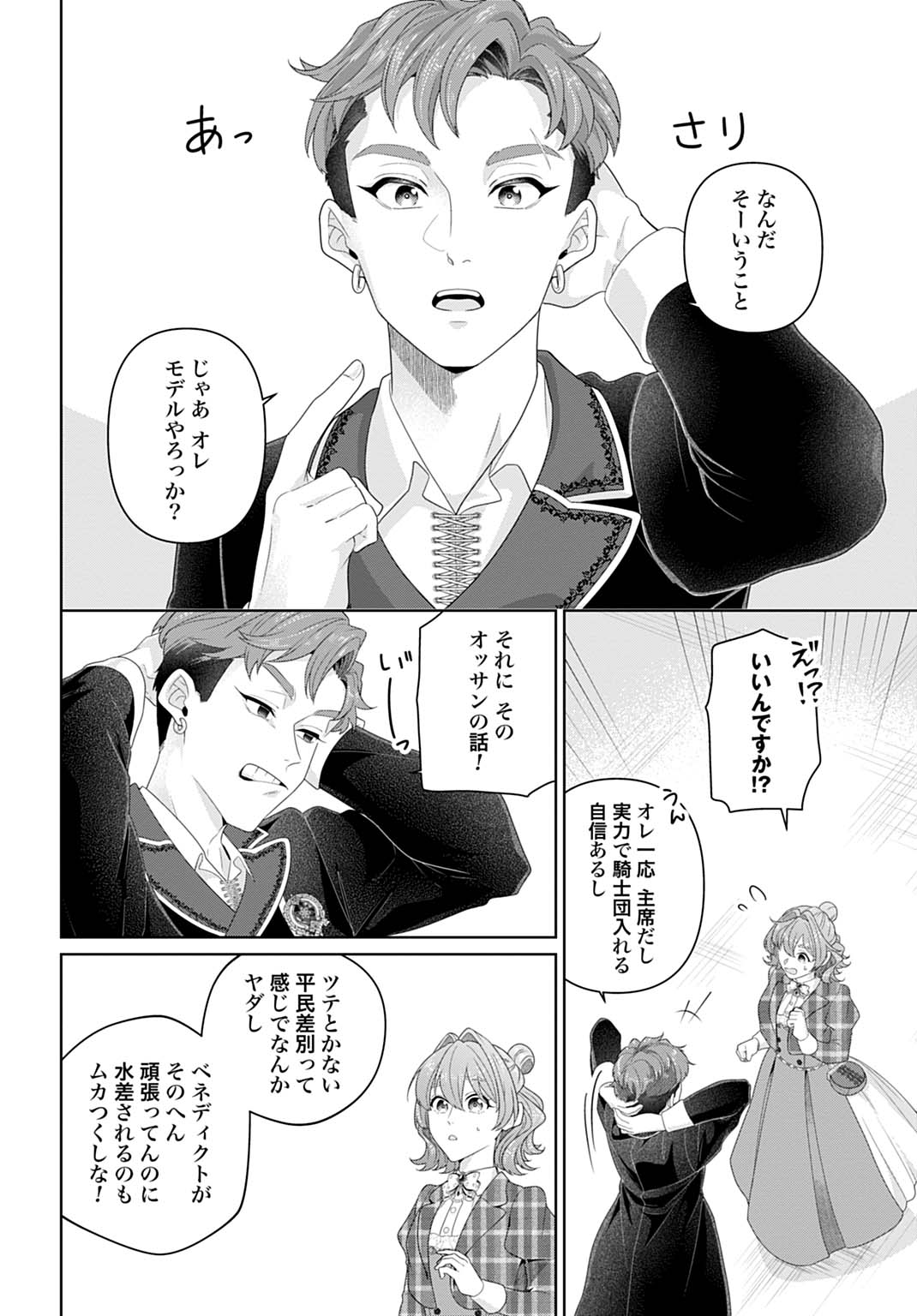 Isekai Shitateya Sofia – Binbou Reijou, Gendai Chishiki de Fuku wo Tsukutte Minna no Kurashi wo Yutaka ni shimasu - Chapter 15 - Page 14