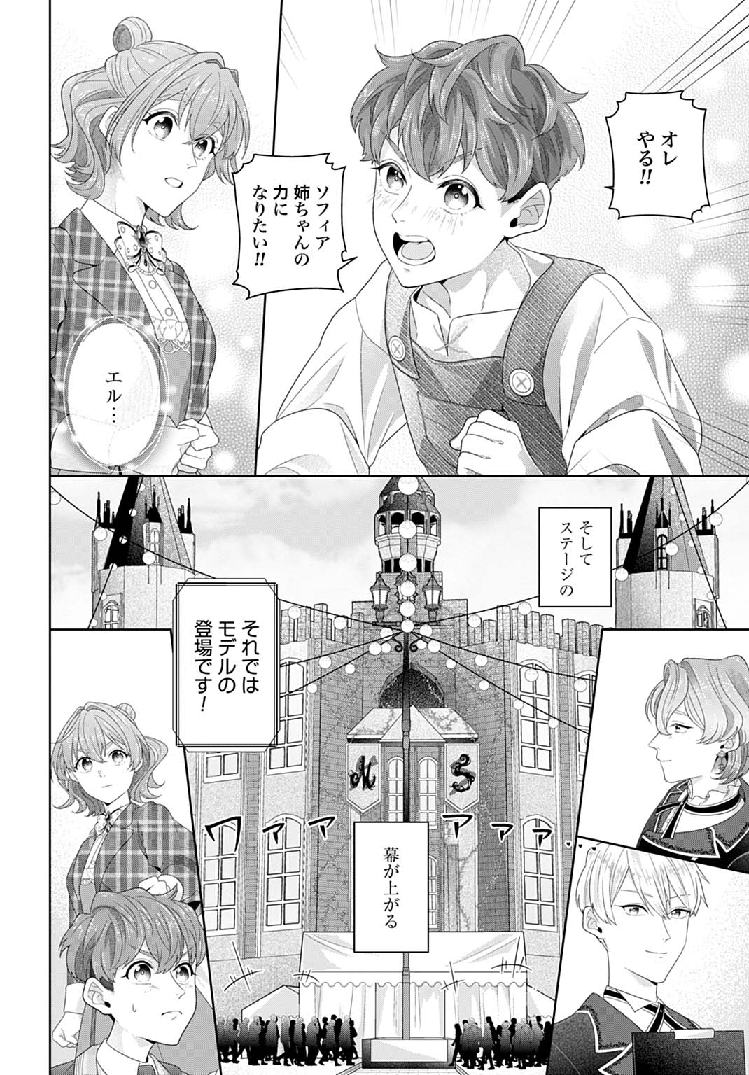 Isekai Shitateya Sofia – Binbou Reijou, Gendai Chishiki de Fuku wo Tsukutte Minna no Kurashi wo Yutaka ni shimasu - Chapter 15 - Page 16