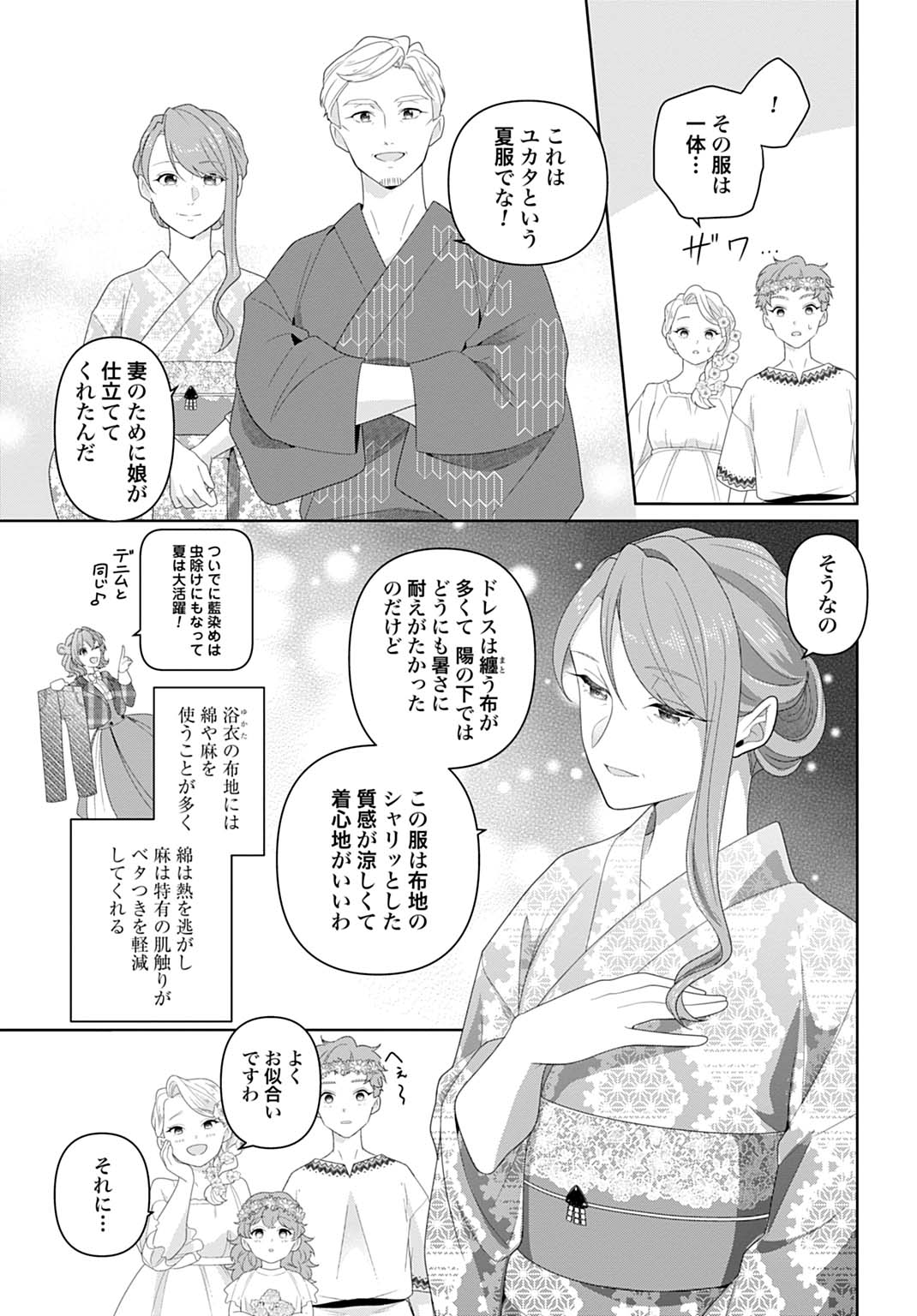 Isekai Shitateya Sofia – Binbou Reijou, Gendai Chishiki de Fuku wo Tsukutte Minna no Kurashi wo Yutaka ni shimasu - Chapter 16.2 - Page 2