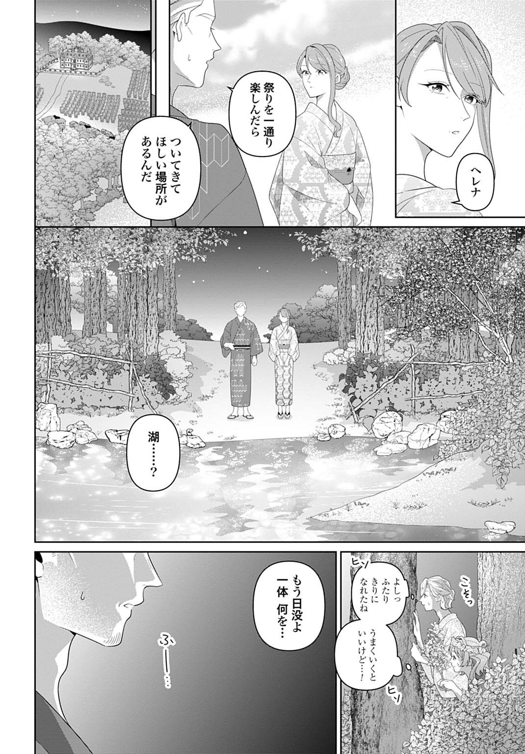 Isekai Shitateya Sofia – Binbou Reijou, Gendai Chishiki de Fuku wo Tsukutte Minna no Kurashi wo Yutaka ni shimasu - Chapter 16.2 - Page 5